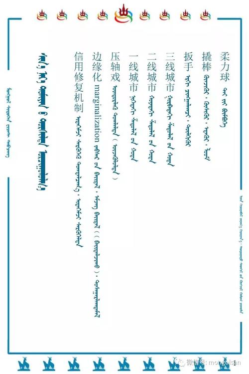 中文翻译蒙古语转换器