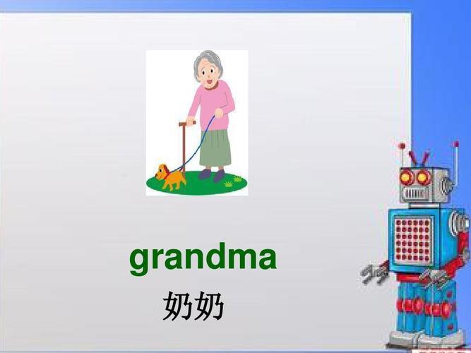 奶奶的英文怎么写单词