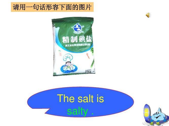 salt怎么读的相关图片
