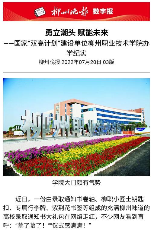 柳州职业技术学院官网的相关图片