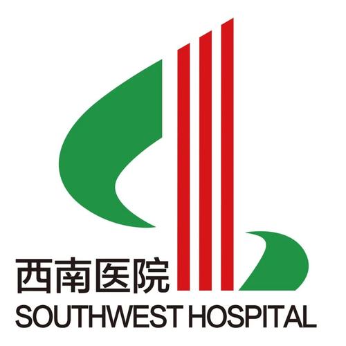 重庆西南医院官网的相关图片